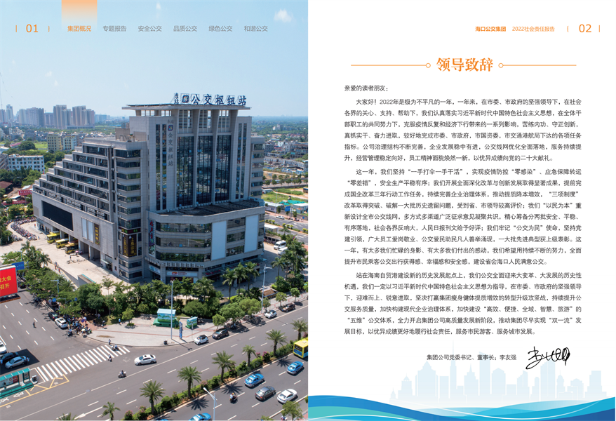 附件：?？诠患瘓F(tuán)2022年社會(huì)責(zé)任報(bào)告-修改定稿2023-12-20_03.png