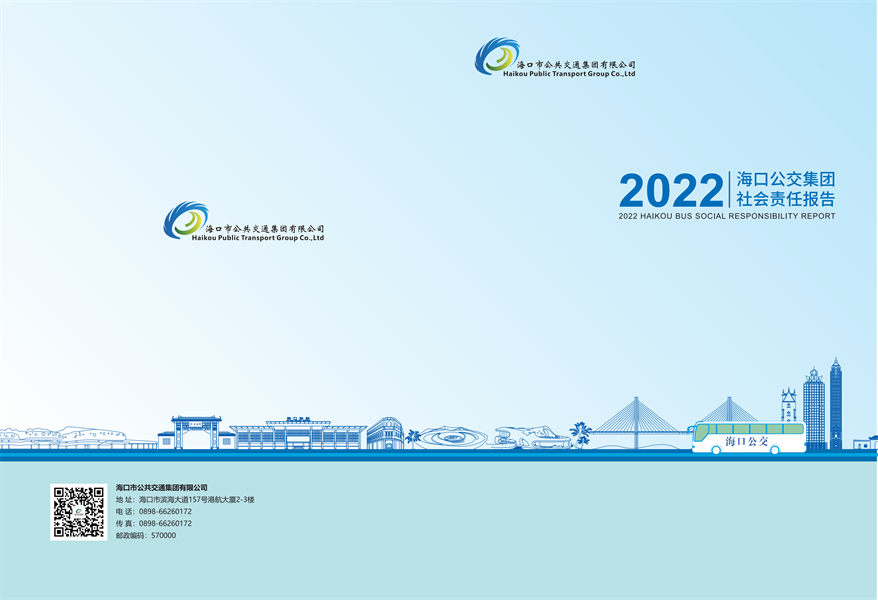 附件：?？诠患瘓F(tuán)2022年社會(huì)責(zé)任報(bào)告-修改定稿2023-12-20_00.png